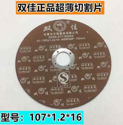 新品双佳角磨机切割片不锈钢专用砂轮D片沙轮片打磨片磨光机锯片