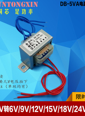 DB-5VA 5W电源变压器220V380V转3V6V9V12V15V18V24V36VAC交流EI41