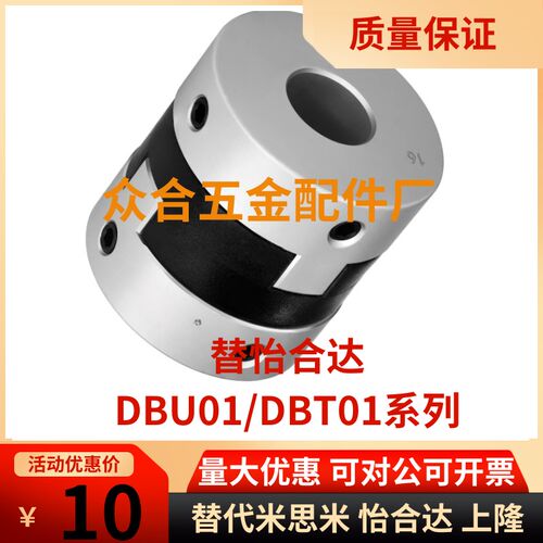 替怡合达联轴器DBU01-D43/D55/D70 DBT01-D12/D15/D17/D20/D26