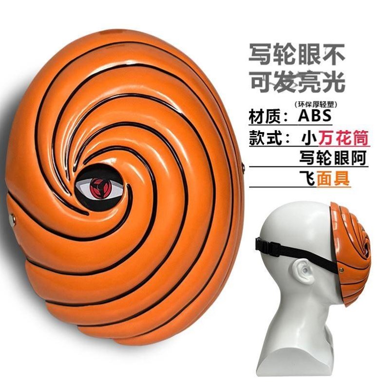 创意发光大小眼面具宇智波带土火影忍者白面M具cos服个性酷炫头套