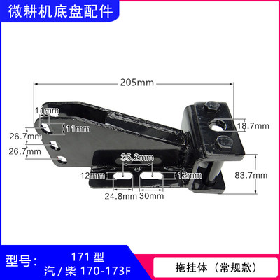 新款微耕机配件6/7/8/9/10/12匹马力173F178F186F192拖挂体连接架