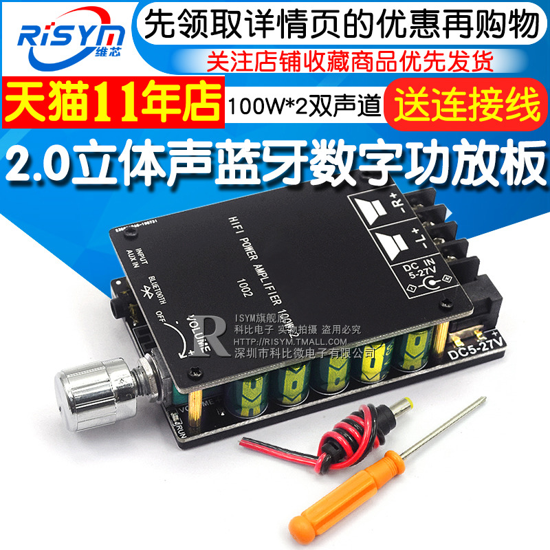 100W*2迷你版50W80W大功率2.0蓝牙功放板带旋钮调节音量开关DIY