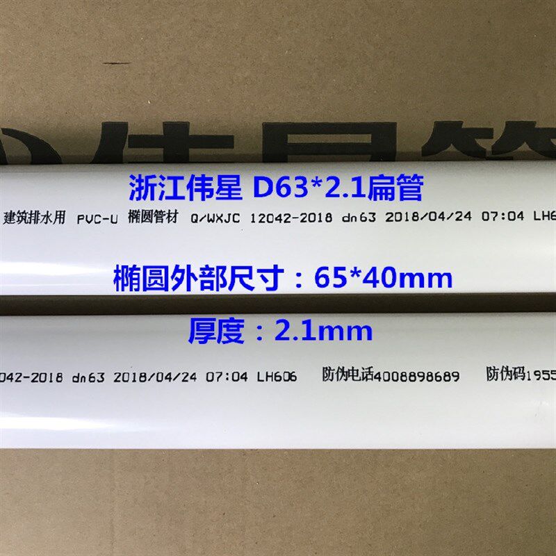 伟星PVC椭圆管材 D63*2.1扁管 外径尺寸65*40 电视背景墙线管