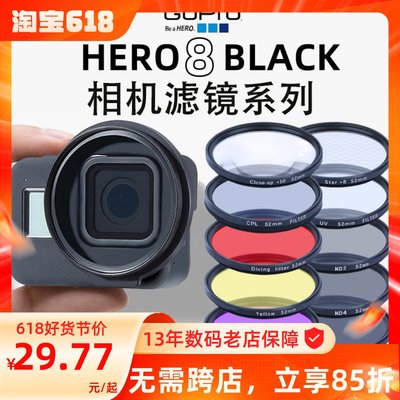 GoPro8滤镜ND减光CPL偏振星光UV保D护抗光害微距镜hero8 BLACK配