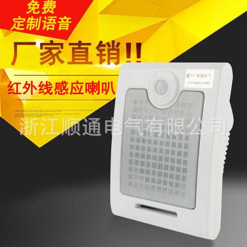新品工地人体红外线感应式语音提B示器车间机场感应式广播喇叭可怎么看?