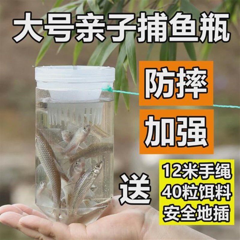 儿童户外塑料捉鱼瓶抓鱼神器倒须C不漏鱼虾网蟹笼亲子户外抓鱼工