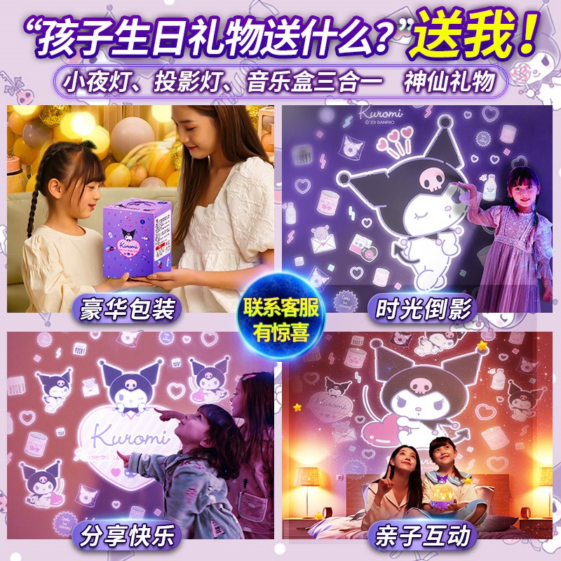 库洛米星空投影灯儿童生日场景布置装饰小女孩房间卧室浪漫氛围灯