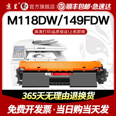 京呈适用a惠普CF232A硒鼓hp M118DW CF294A打印机墨盒M148DW墨盒M