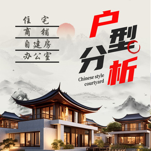 户型图线上分析家居布局买房子选房屋看办公室住宅自建房缺角摆件