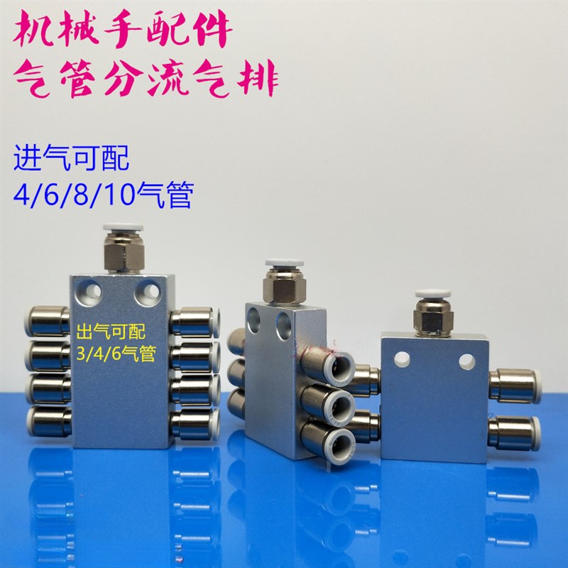 机械手配件气管接头多管路气排1进4/6/8/10/12/14/16出气排阀配件