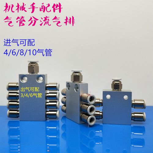 机械手配件气管接头多管路气排1进4/6/8/10/12/14/16出气排阀配件
