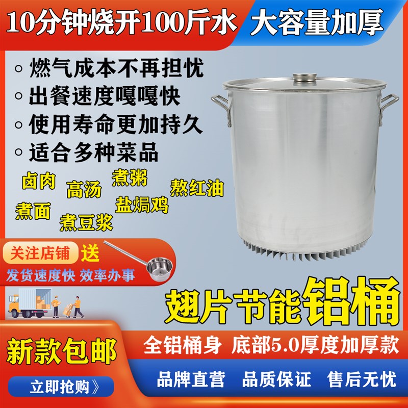 燃气节能高锅加厚大容量铝锅卤桶牛肉汤锅翅片铝桶商用熬粥高汤桶