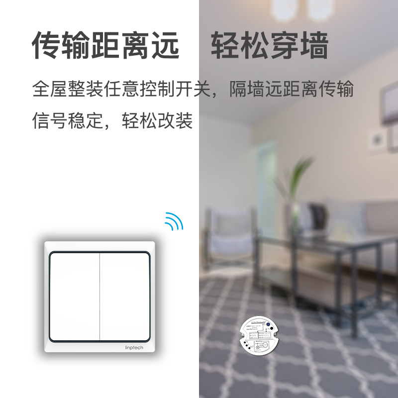 领普linptech无线遥控开关面板免布线双控家用自发电控制器K4S