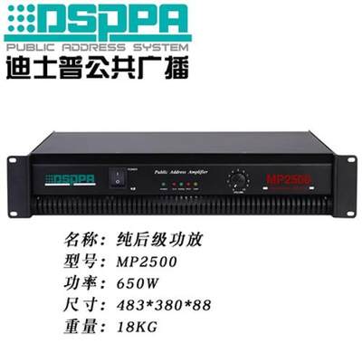 现货速发DSPPA迪士普功放MP1500/MP2000/MP2500/MP3000/MP3500/MP