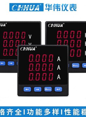 华伟三相电流表电压表多功能电力仪表智能数显表配电柜成套380V