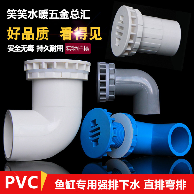 鱼缸强排 水箱排水接头PVC管配件组缸排水直通弯头海鲜池下水排污