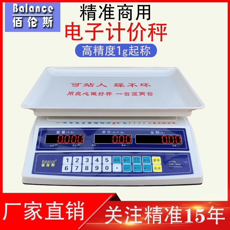 厦门佰伦斯电子秤计价秤水产海鲜防水秤水果蔬菜台称30kg厨房克秤