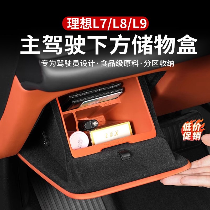 适用理想L7/L8/L9主驾驶室下储物盒车内收纳盒防水置物盒改装配件
