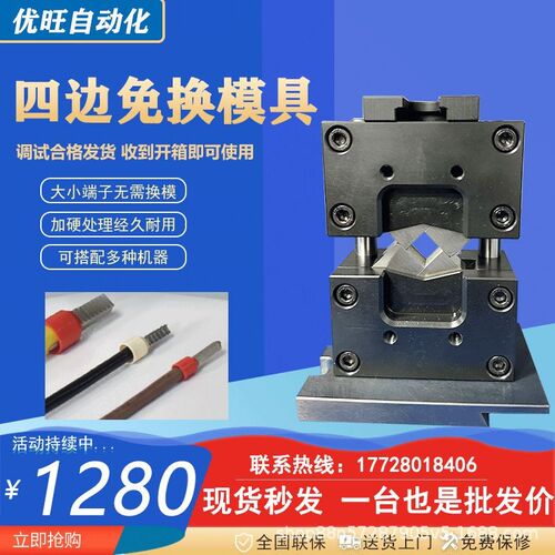 四边形模具新能源线o束端子机六边型免换压接模四方磨具管型端子