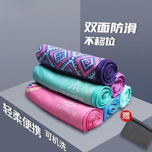 梵茂便携专业瑜伽垫铺巾防滑瑜伽毯子可折叠吸汗健身毛巾布女防滑
