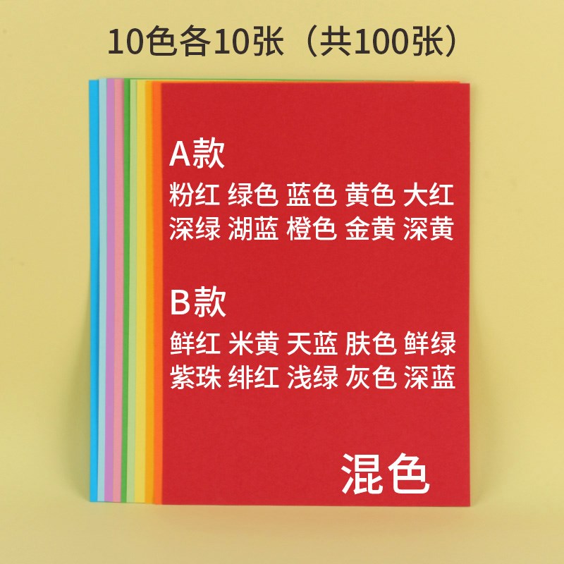 2P80110克g彩色加q厚A4打印纸手工纸折纸幼儿园儿童DIY彩纸大红绿