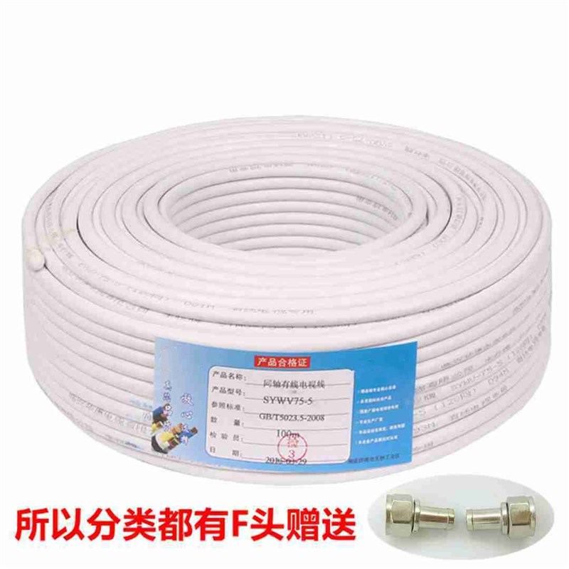 高清有线电视线信号线纯铜同轴线射频线卫星家装闭路线SYWV75-5