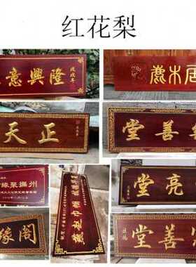 工厂销新品实木牌匾对联公司开业招牌木板刻字R门头店招定制木质