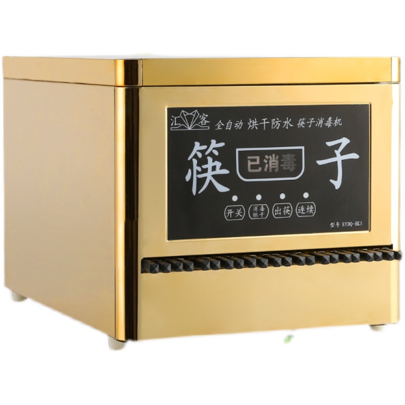 筷子消毒机商用 餐厅饭店 不A锈钢全自动筷子消毒机带烘干消毒柜