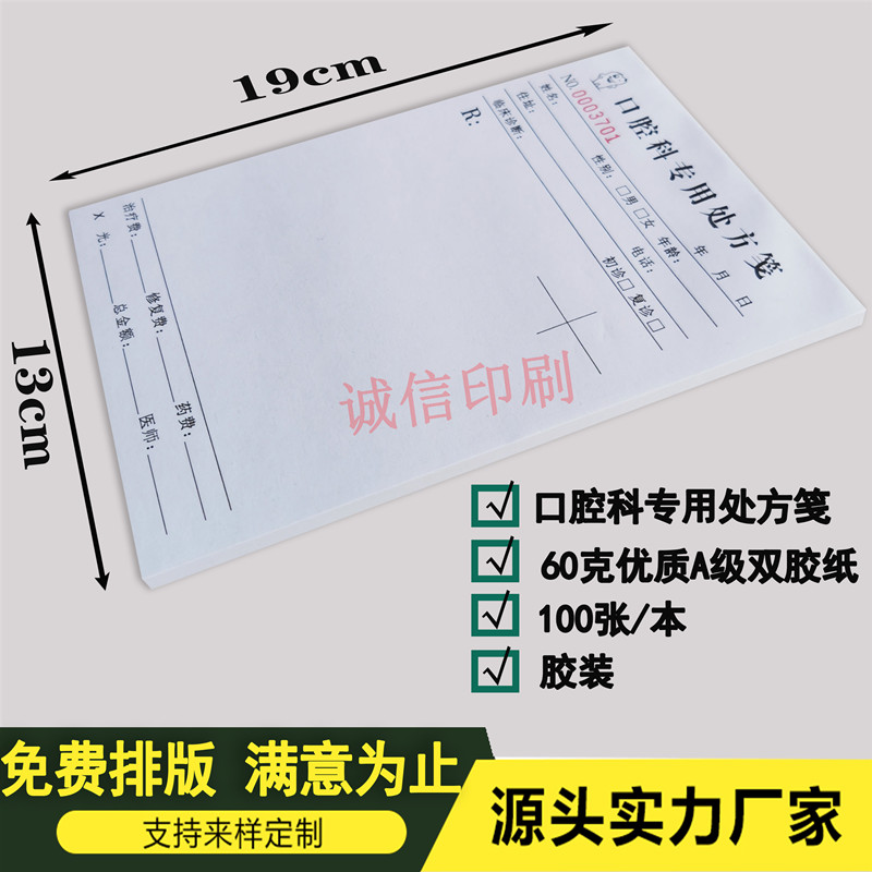 通用牙科诊所处方笺口腔医院w门诊处方签牙医处方单100张每本定做