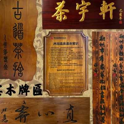 工厂销实木牌匾定做定制防腐x贺开业店铺门头招牌木质雕刻仿古刻