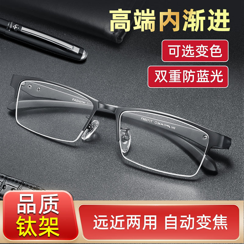 远近两用清老花镜男渐进多焦点近视老花一体眼镜男自动变焦开车