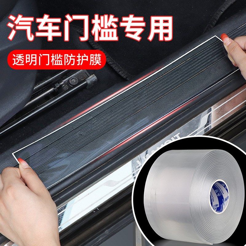 汽车车门防撞条透明防刮条加厚防护条柔软防磕碰条自粘门槛条