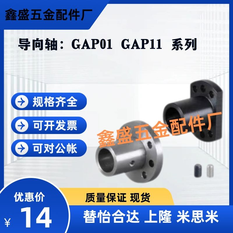 带定位孔法兰型导向轴支座轴承座GAP01 GAP11 STHRBK STHCBK