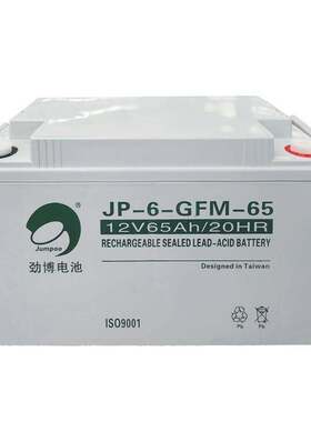 劲博蓄电池JP-6-GFM-65 性能12V65AH太阳能风能直流屏机房专用