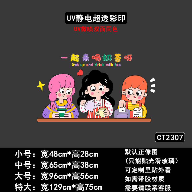 小众高货咖啡店铺玻璃门店贴纸奶茶冷饮网红ins橱窗静电卡通可爱