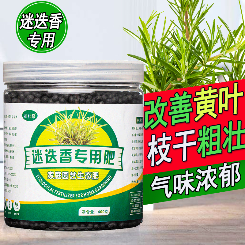 直销迷迭香肥料花肥迷迭香专用肥营养液盆栽绿植碰碰香有机肥苗土