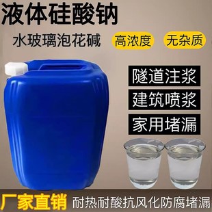 水玻璃硅酸钠固化剂泡花碱堵漏注浆隧道地铁盾构工程耐火泥粘接