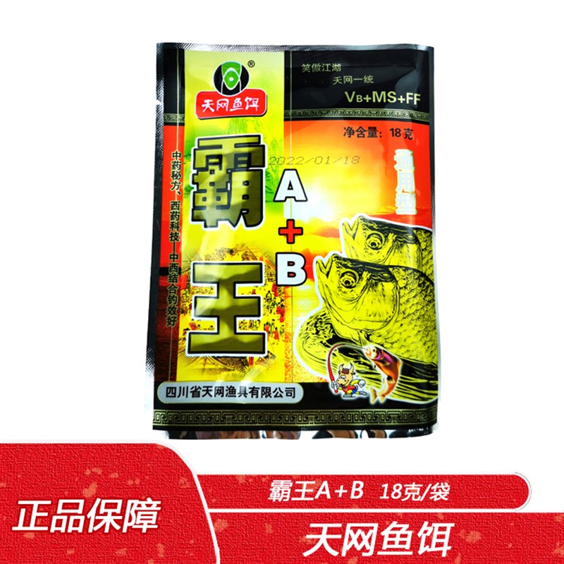 新品天网霸王fA+B泡酒米小药秘制窝料野钓鲫鱼鲤鱼饵料鱼食添加剂图片