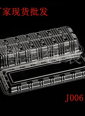 厂家加厚J006寿司s透明吸塑盒长条烘培包装耐热盒面包蛋糕打包