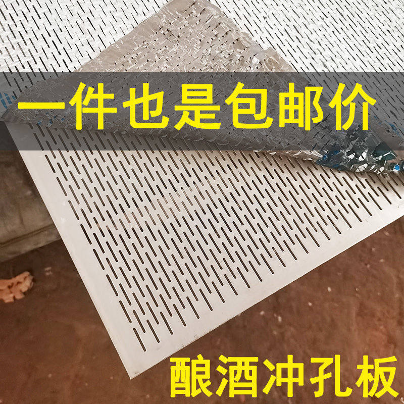 冲孔铝板加厚304不锈钢酿酒摊凉床摊粮网板带Q孔长孔筛网通风凉板