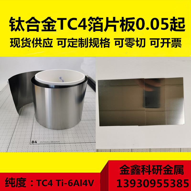 钛合金板 TC4钛合金箔 Ti-6Al4V 0.05mm 2 3 4.mmTC21钛合金片