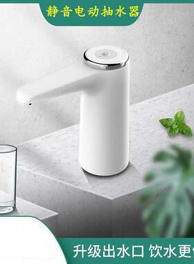 电动抽水器家用压水器桶装水纯净水桶取水器大水量U自动上水器静