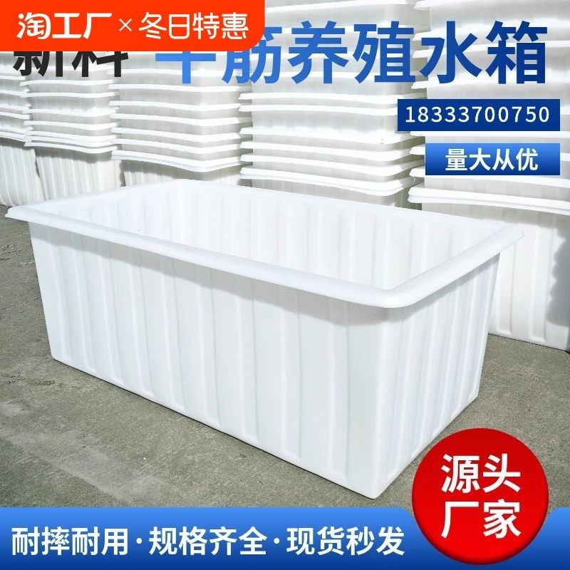 大号加厚牛筋塑料水箱长方形储水桶水产养殖方桶养鱼浅盆大容量,家庭/个人清洁工具,水桶,淘宝优惠券,粉丝福利购,淘宝优惠卷