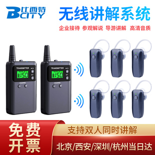 无线讲解器一对多比西特bcity711r911r讲解机耳麦同声传译器讲解