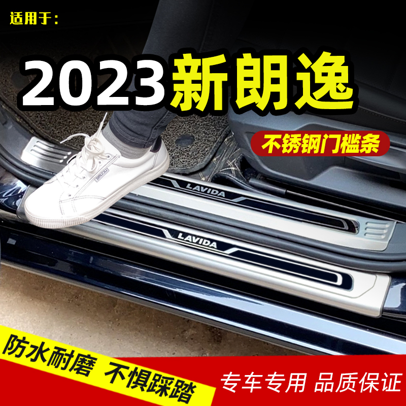 速发适用2023大众朗逸门槛条五百万版朗逸满逸改装迎宾踏板后备箱