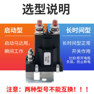 24V房车大电流总电源开关500A直流接12V500A 汽车启动继电e器12V