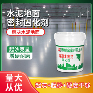 水泥地面渗透f固化剂起沙处理剂混凝土密封家用起砂起灰硬化地坪