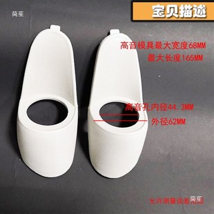 二分频高音a柱倒模模具 汽车高音喇叭支架 高音喇叭底座
