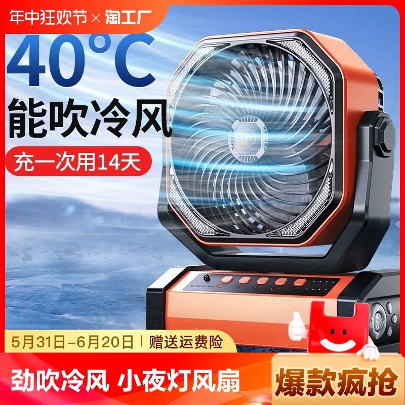 德国户外露营充电风扇便携式制冷空调钓鱼帐篷降温神器宿舍用续航