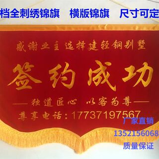 高档刺绣字锦旗订制定做老师幼儿园感谢医生月嫂法官律师护士包邮